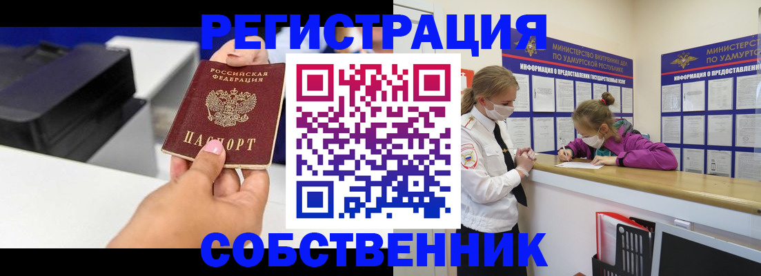 временная регистрация в квартире в Нарьян-Маре