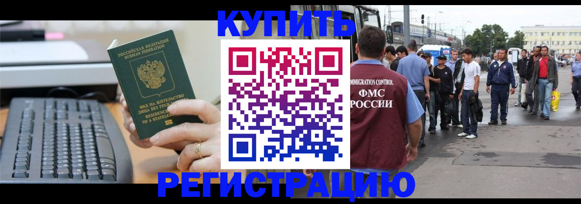 прописка для работы в Нарьян-Маре